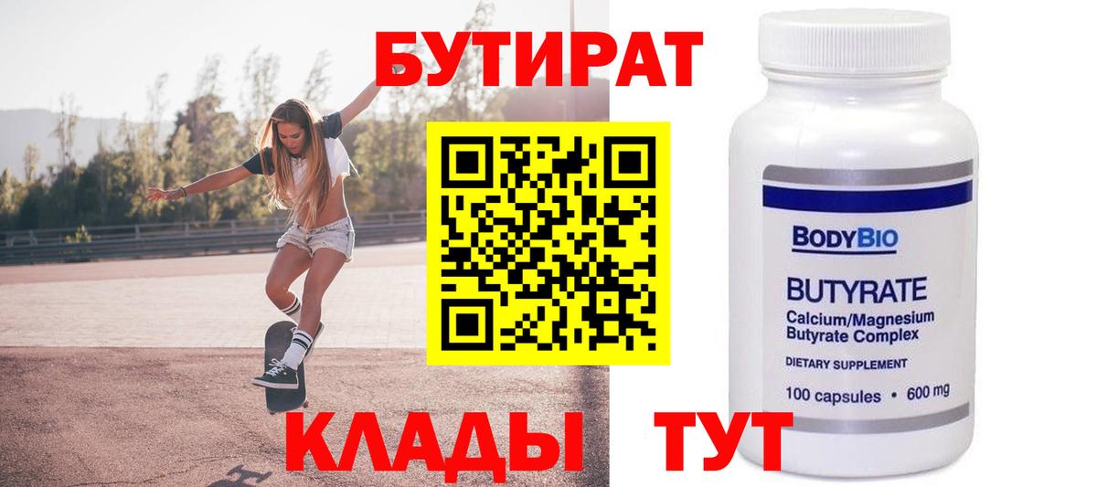БУТИРАТ  Бутират оксана  Вход с VPN  Малоярославец 