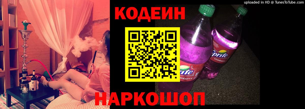 Codein Purple Drank Малоярославец