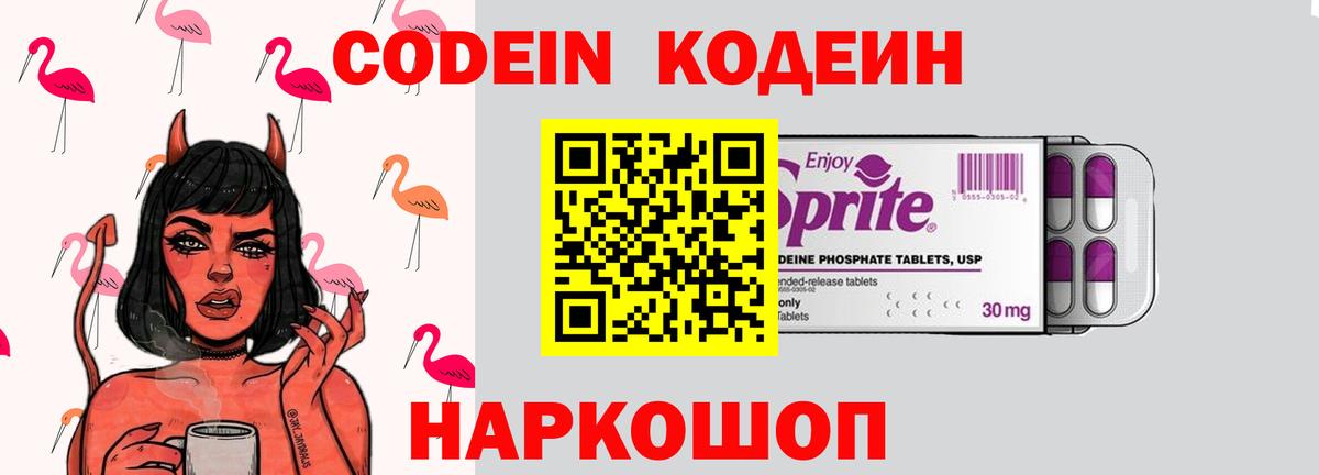 Малоярославец  Кодеиновый сироп Lean Purple Drank  Вход с VPN 