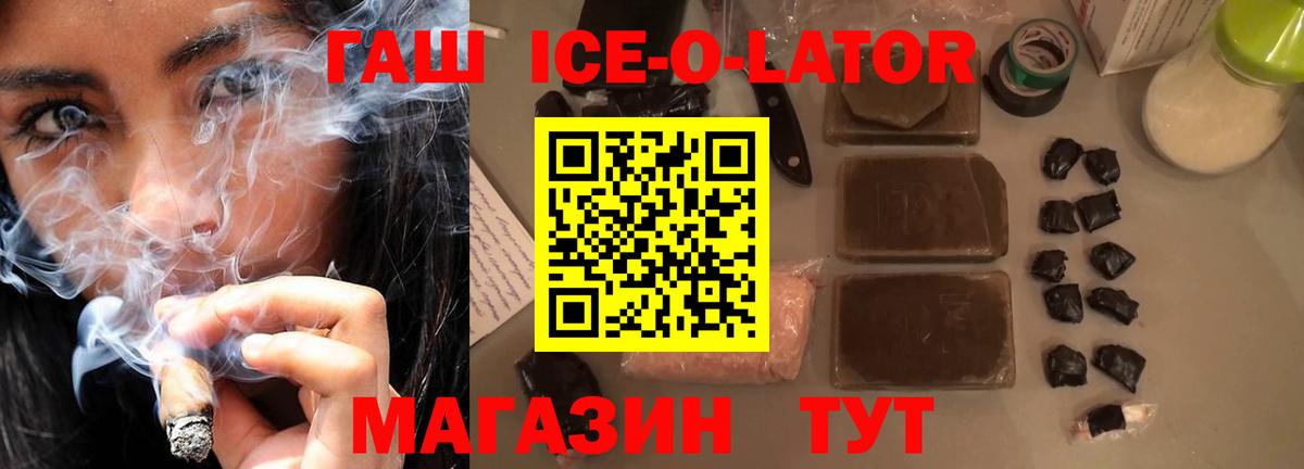ГАШ Ice-O-Lator  Гашиш  Гашиш хэш  Малоярославец  Вход с VPN 