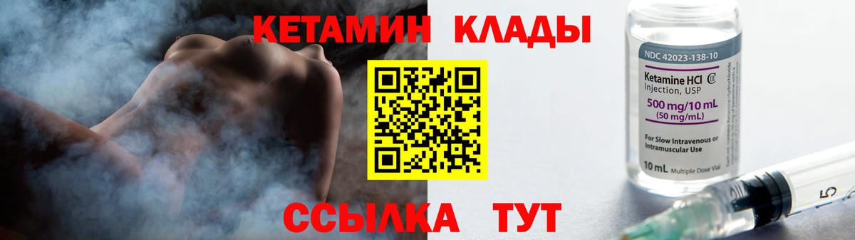 Кетамин ketamine Малоярославец
