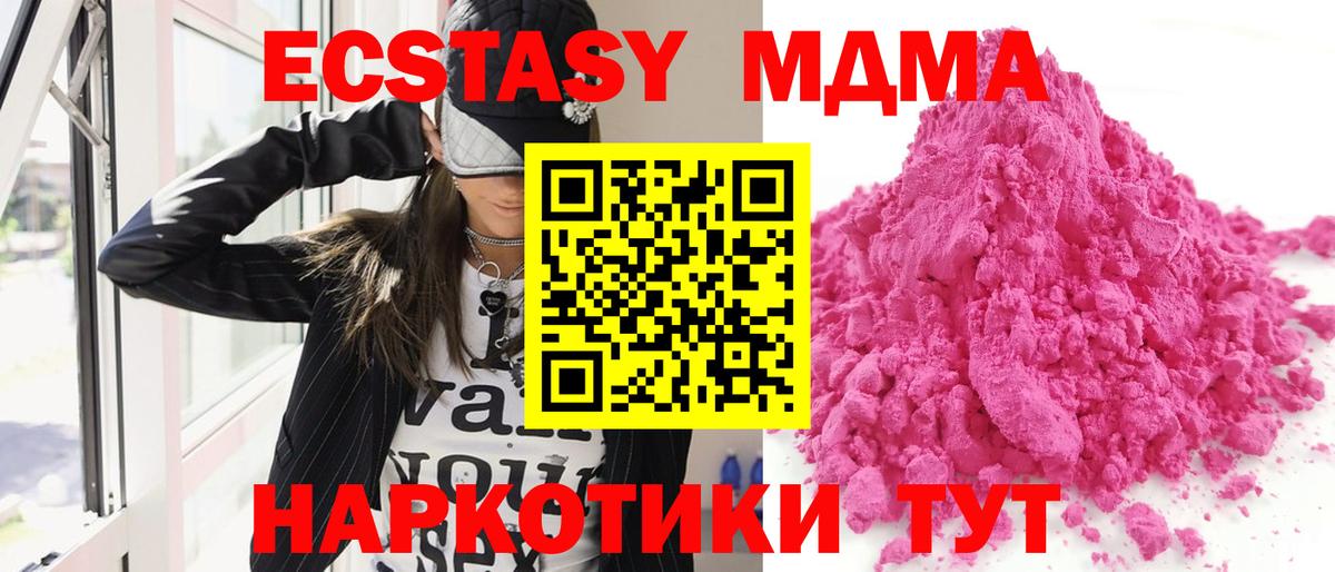 МДМА Molly  МДМА crystal  Малоярославец  Вход с VPN 