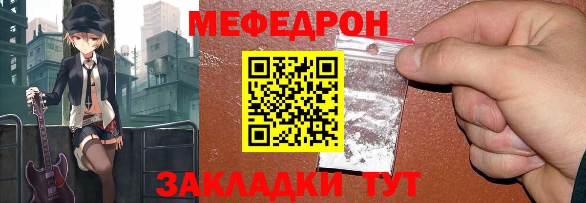Меф мяу мяу мука Малоярославец