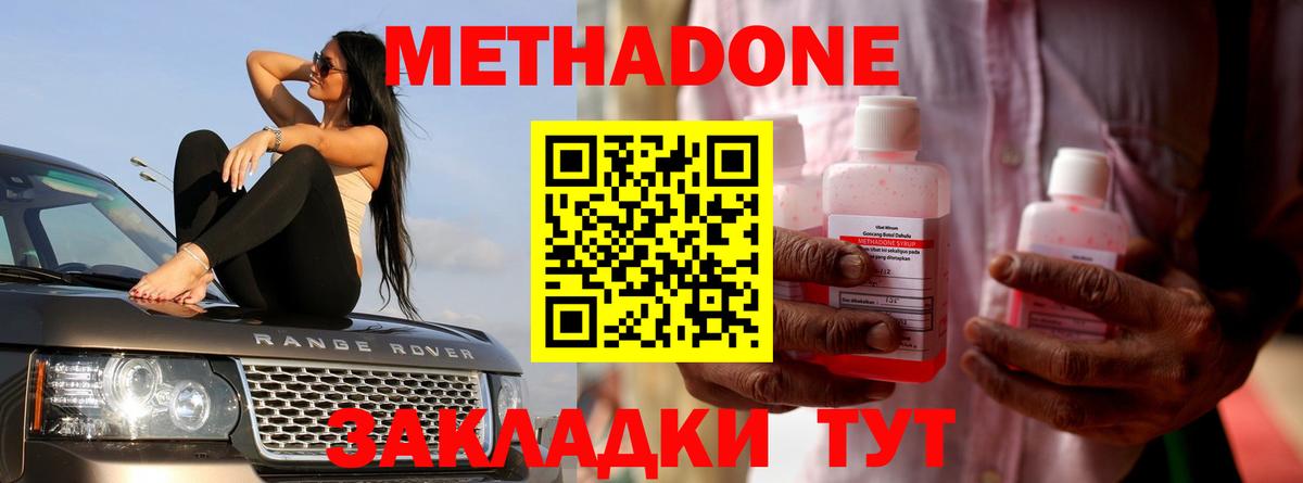 Малоярославец  МЕТАДОН кристалл  Вход с VPN  Метадон VHQ 