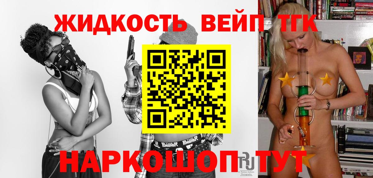 ТГК жижа  ТГК THC oil  Вход с VPN  Малоярославец 